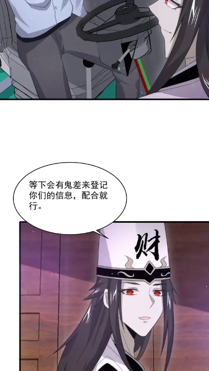 漫画《开局直播地府：这直播间谁敢上啊》第117话 别乱讲八卦第22张图