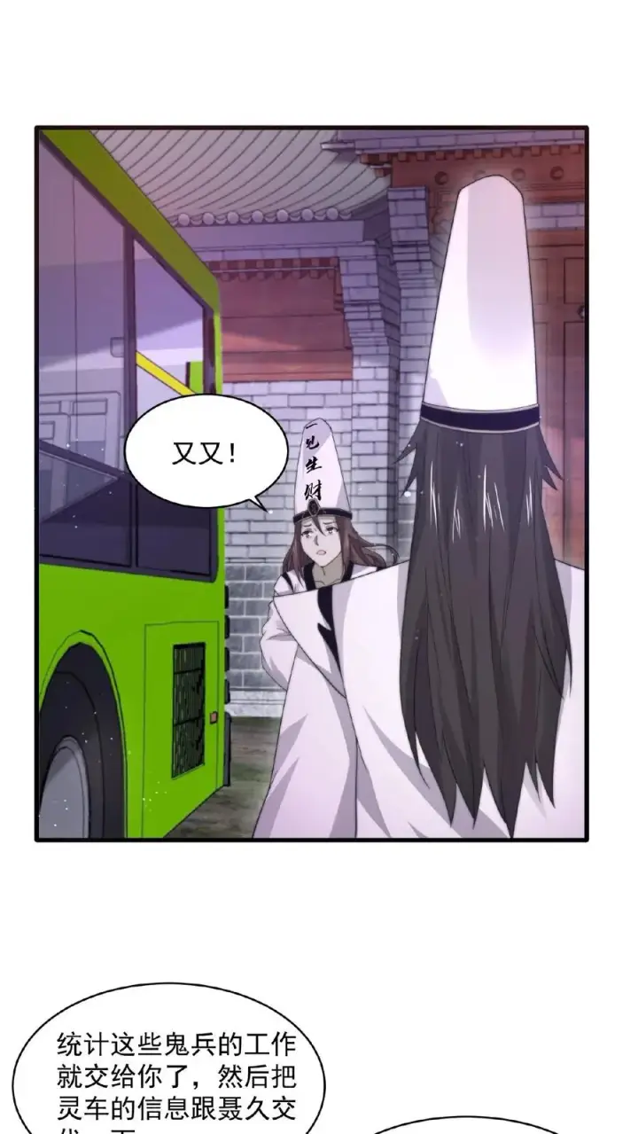 漫画《开局直播地府：这直播间谁敢上啊》第117话 别乱讲八卦第24张图