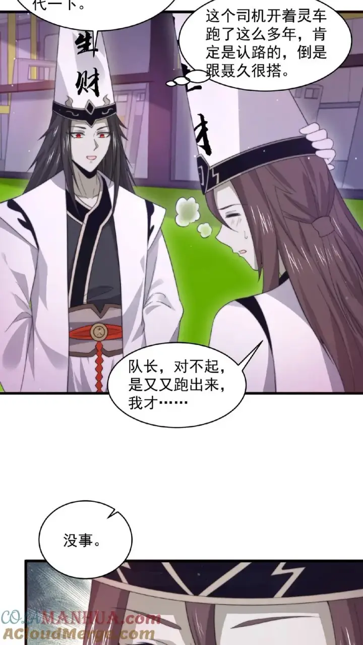 漫画《开局直播地府：这直播间谁敢上啊》第117话 别乱讲八卦第25张图