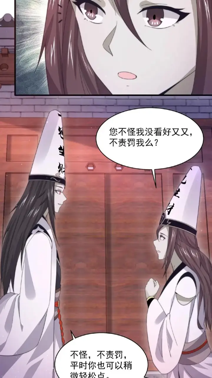 漫画《开局直播地府：这直播间谁敢上啊》第117话 别乱讲八卦第26张图