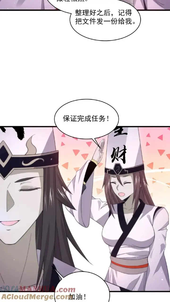 漫画《开局直播地府：这直播间谁敢上啊》第117话 别乱讲八卦第27张图