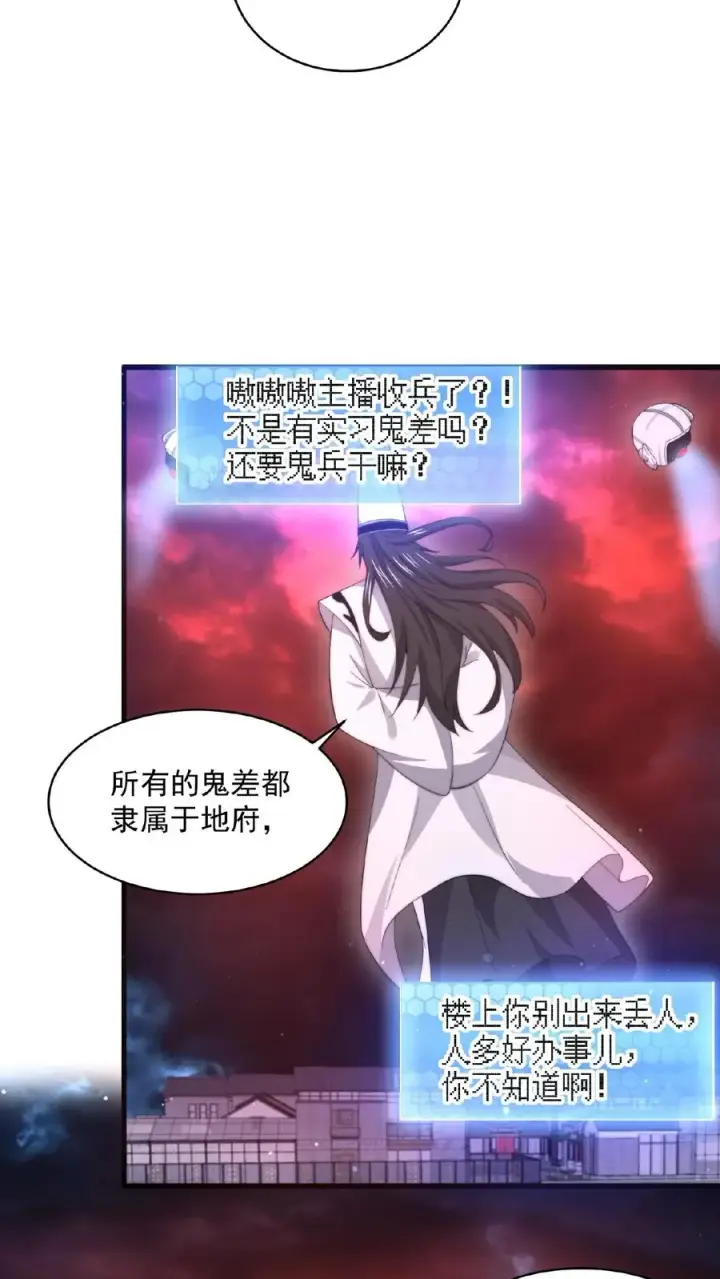 漫画《开局直播地府：这直播间谁敢上啊》第117话 别乱讲八卦第28张图