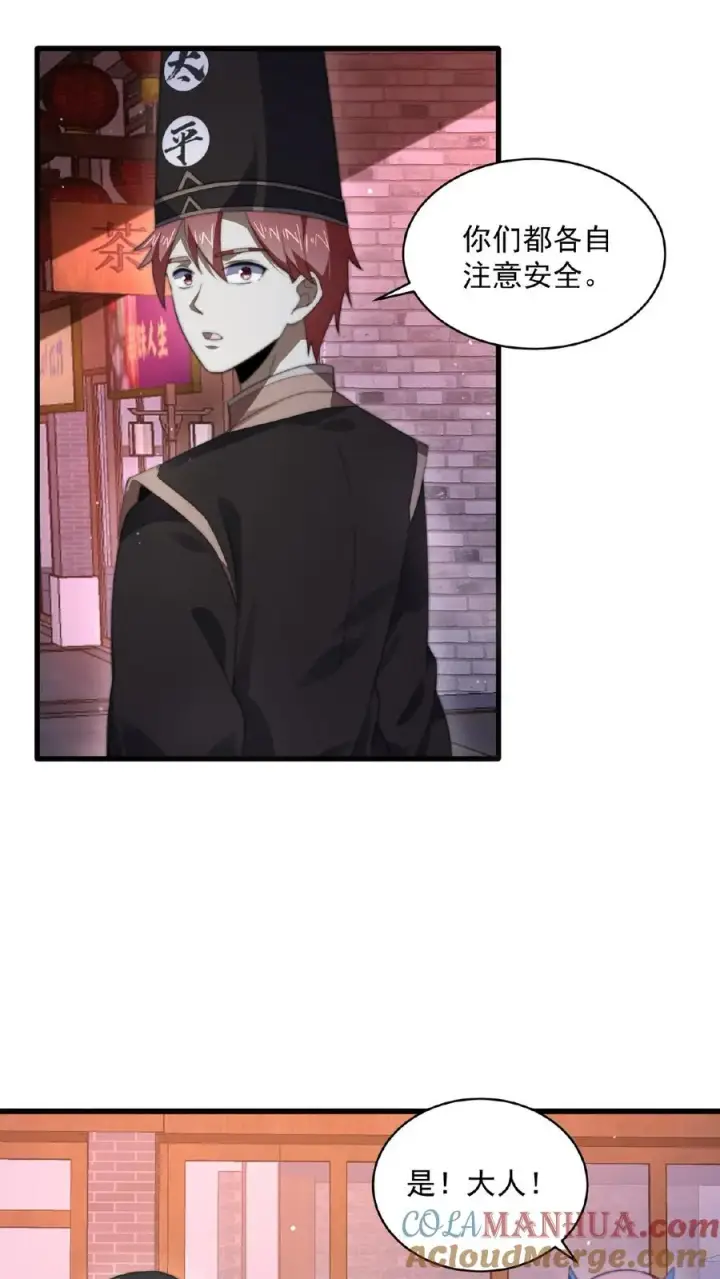 漫画《开局直播地府：这直播间谁敢上啊》第117话 别乱讲八卦第3张图