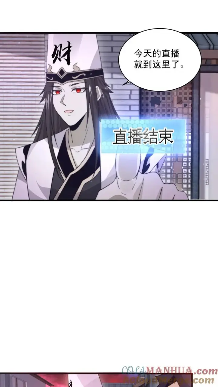 漫画《开局直播地府：这直播间谁敢上啊》第117话 别乱讲八卦第31张图