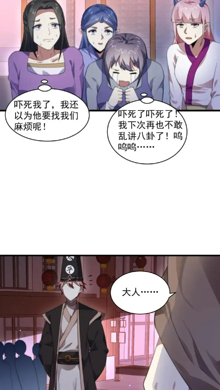 漫画《开局直播地府：这直播间谁敢上啊》第117话 别乱讲八卦第4张图