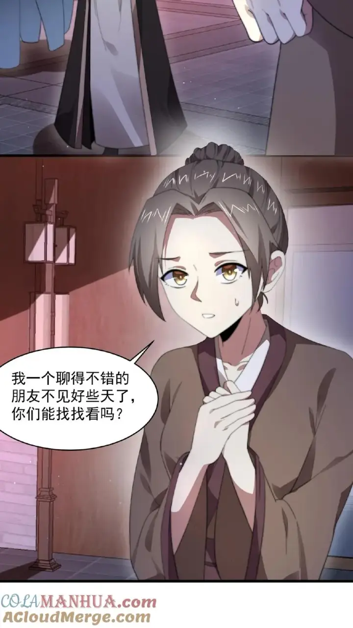 漫画《开局直播地府：这直播间谁敢上啊》第117话 别乱讲八卦第5张图