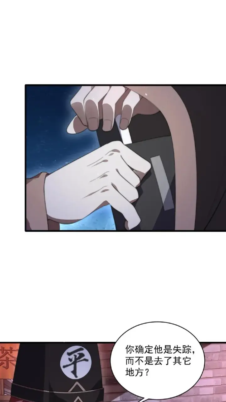 漫画《开局直播地府：这直播间谁敢上啊》第117话 别乱讲八卦第6张图