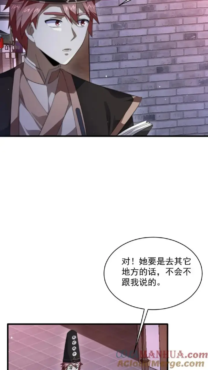 漫画《开局直播地府：这直播间谁敢上啊》第117话 别乱讲八卦第7张图