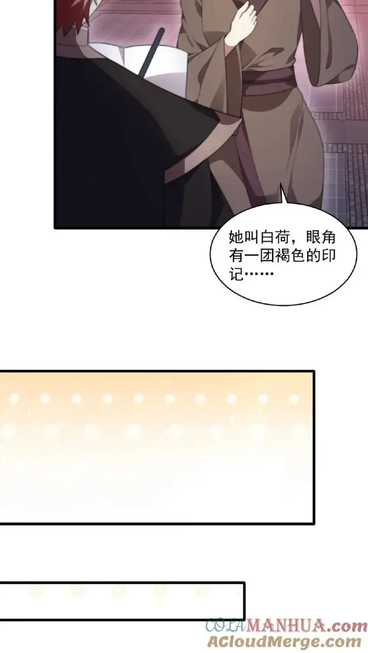 漫画《开局直播地府：这直播间谁敢上啊》第117话 别乱讲八卦第9张图