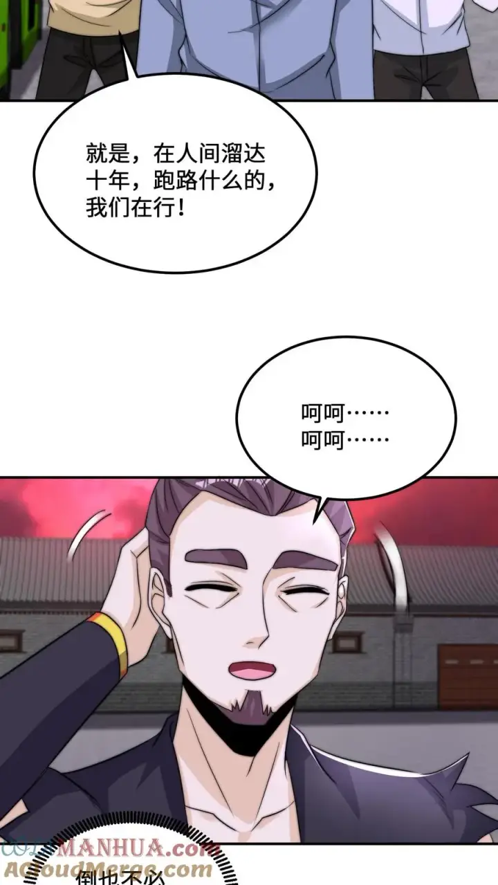 漫画《开局直播地府：这直播间谁敢上啊》第118话 胆子越来越大了第13张图
