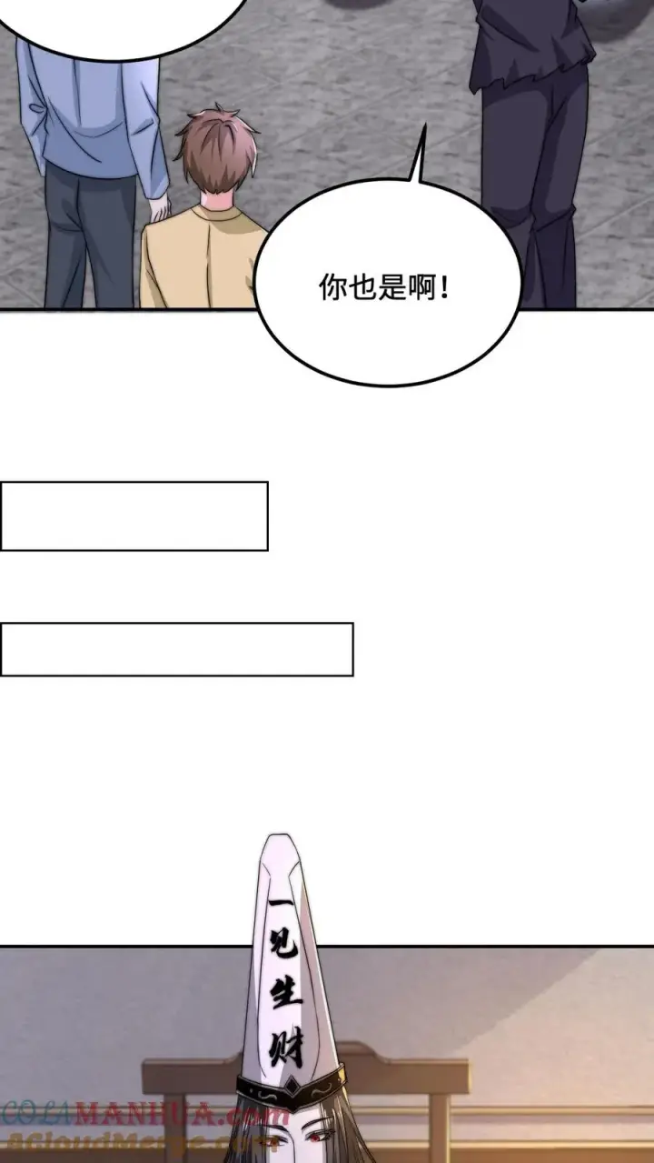 漫画《开局直播地府：这直播间谁敢上啊》第118话 胆子越来越大了第15张图