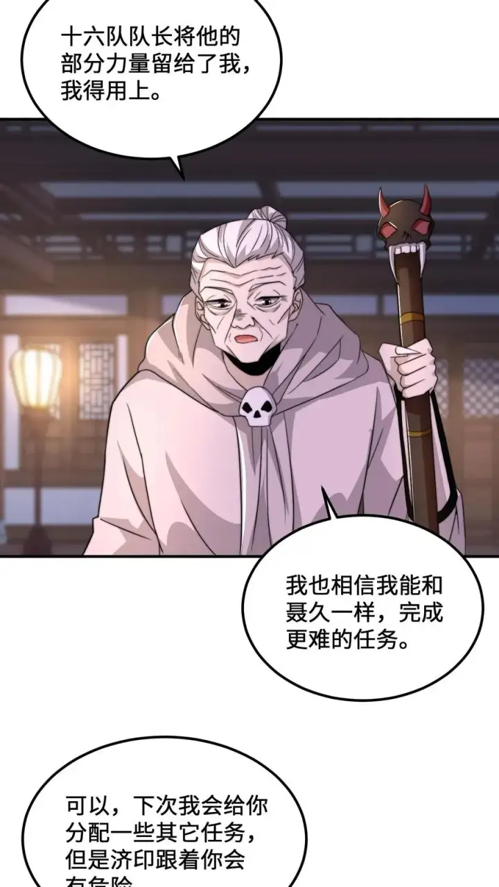 漫画《开局直播地府：这直播间谁敢上啊》第118话 胆子越来越大了第18张图