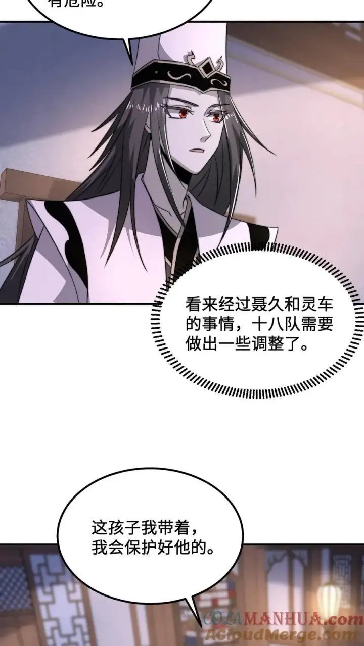 漫画《开局直播地府：这直播间谁敢上啊》第118话 胆子越来越大了第19张图