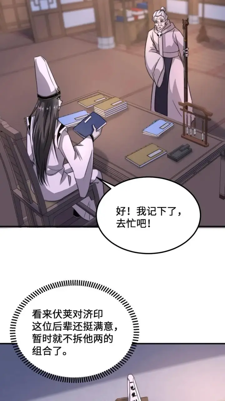 漫画《开局直播地府：这直播间谁敢上啊》第118话 胆子越来越大了第20张图