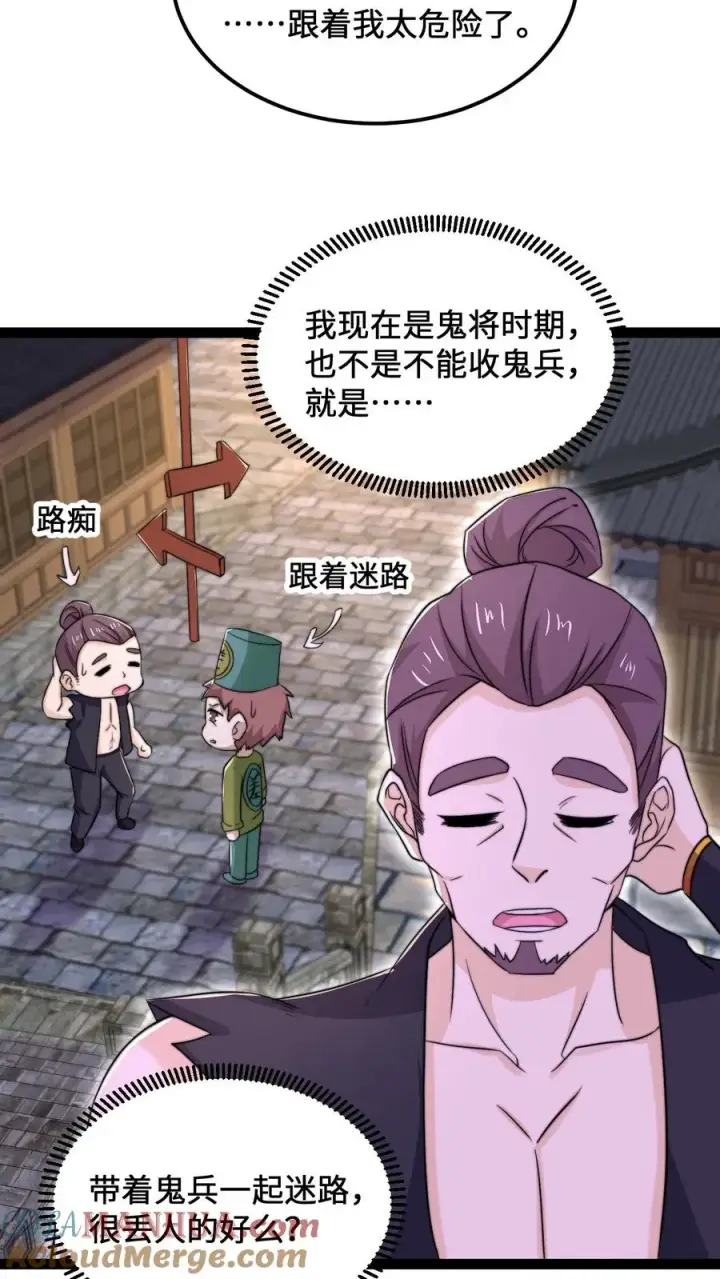 漫画《开局直播地府：这直播间谁敢上啊》第118话 胆子越来越大了第3张图