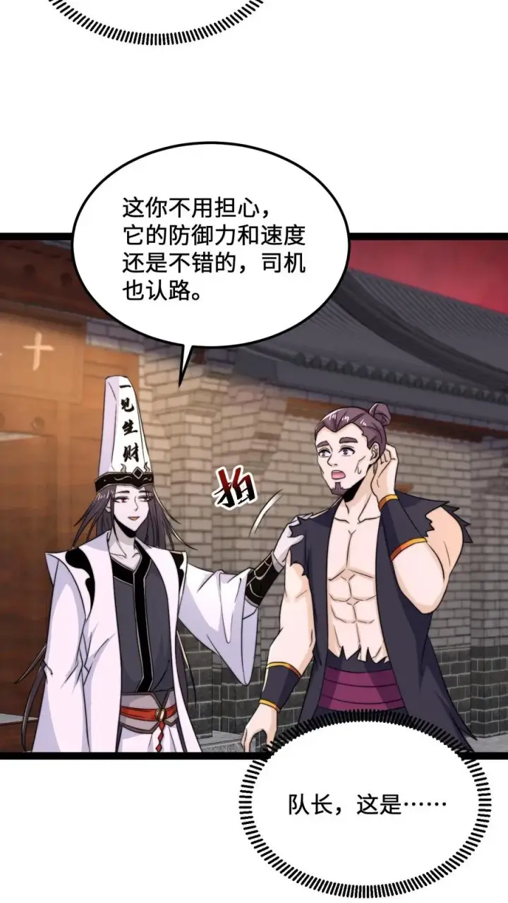 漫画《开局直播地府：这直播间谁敢上啊》第118话 胆子越来越大了第4张图