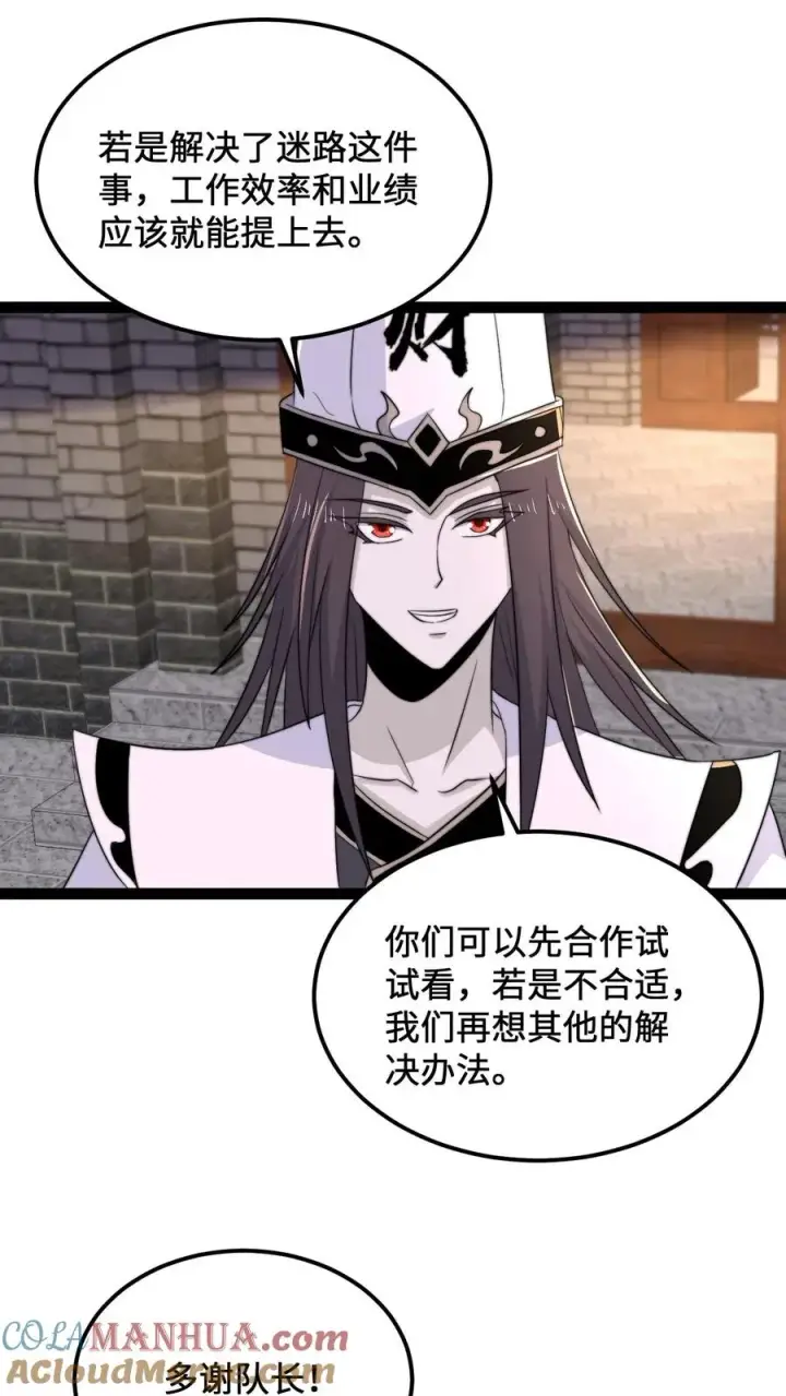 漫画《开局直播地府：这直播间谁敢上啊》第118话 胆子越来越大了第5张图