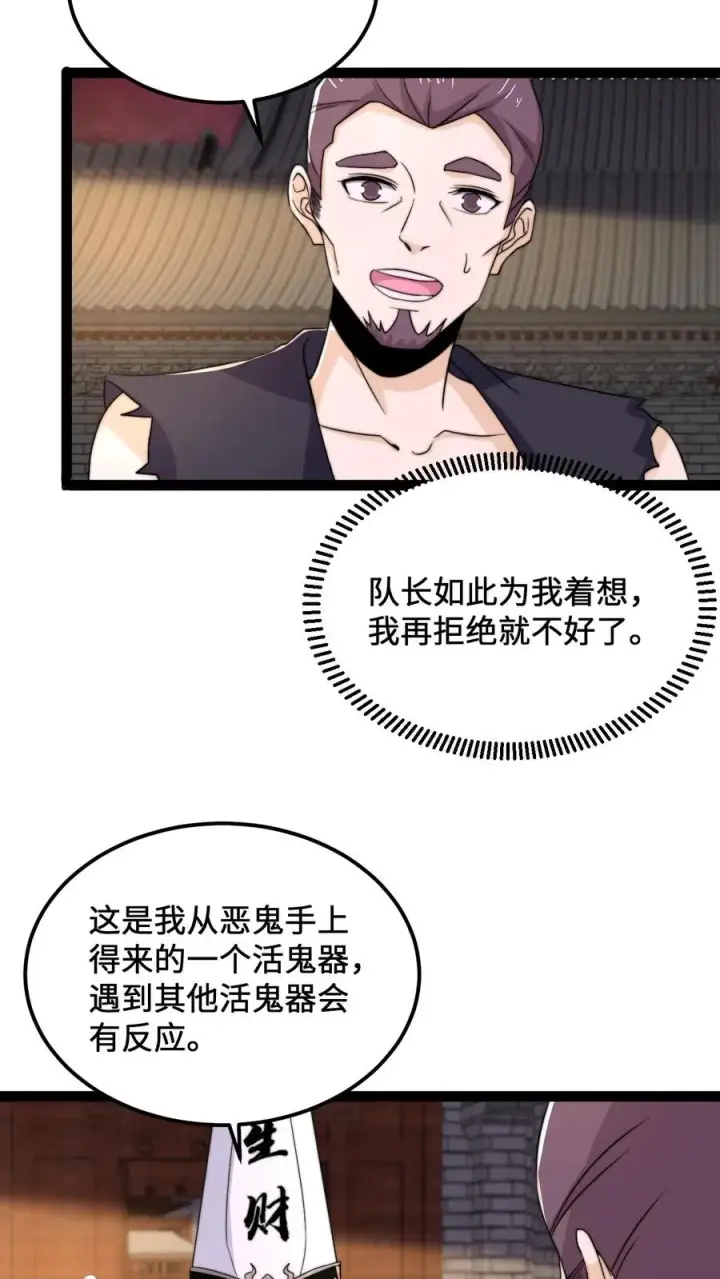 漫画《开局直播地府：这直播间谁敢上啊》第118话 胆子越来越大了第6张图