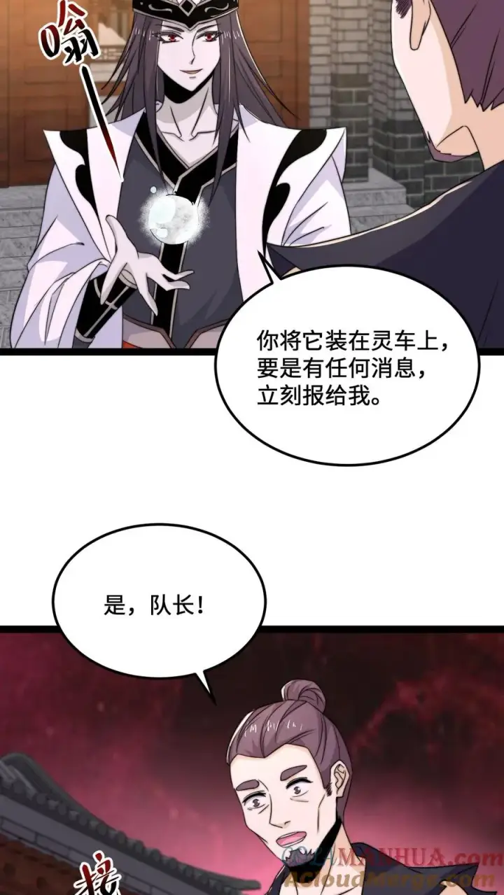漫画《开局直播地府：这直播间谁敢上啊》第118话 胆子越来越大了第7张图