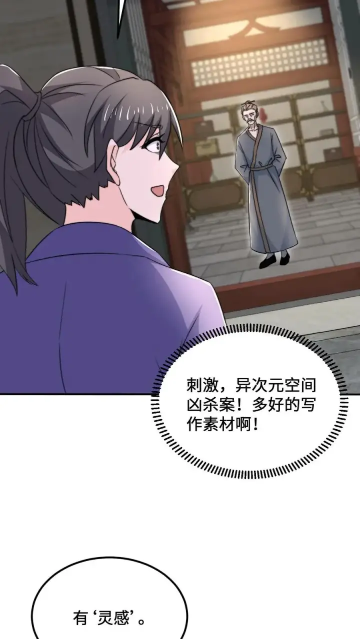 漫画《开局直播地府：这直播间谁敢上啊》第119话 加急的定制礼服第12张图