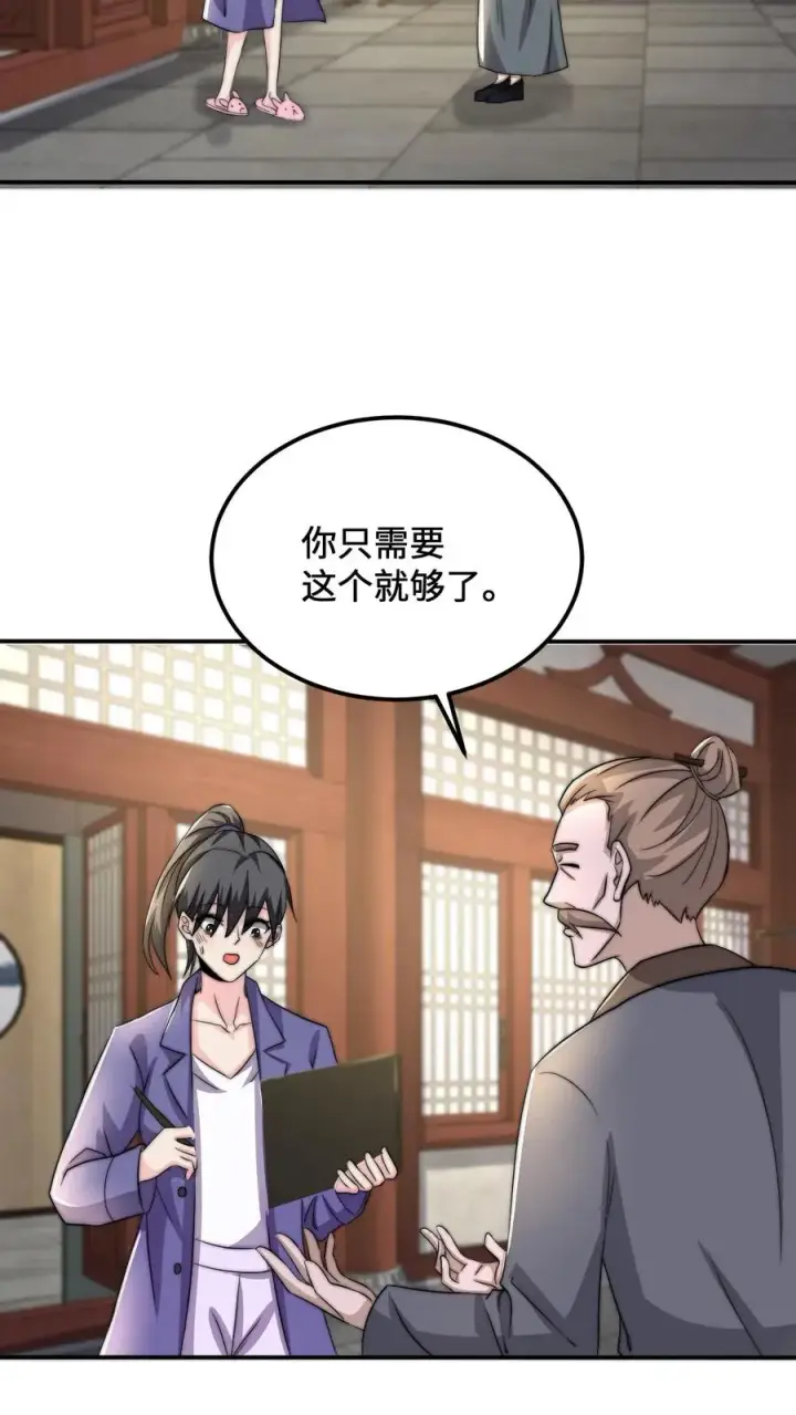 漫画《开局直播地府：这直播间谁敢上啊》第119话 加急的定制礼服第16张图