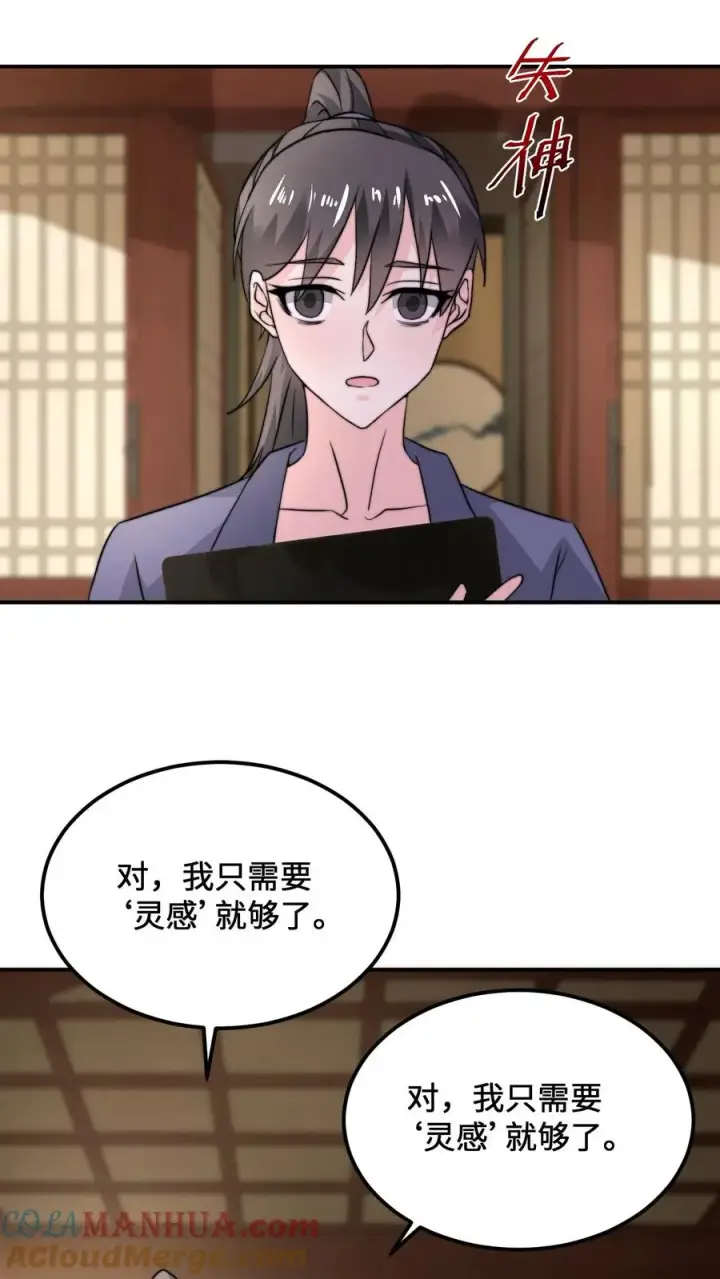 漫画《开局直播地府：这直播间谁敢上啊》第119话 加急的定制礼服第19张图