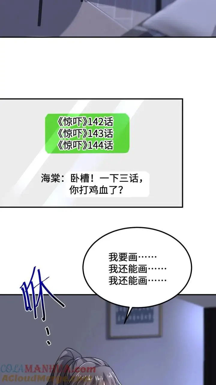 漫画《开局直播地府：这直播间谁敢上啊》第119话 加急的定制礼服第23张图