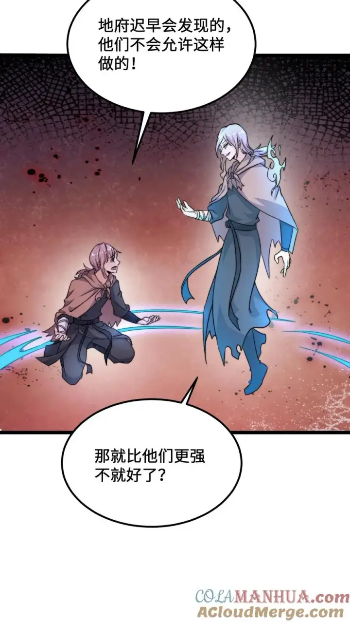 漫画《开局直播地府：这直播间谁敢上啊》第120话 这位夫人有些眼熟第13张图