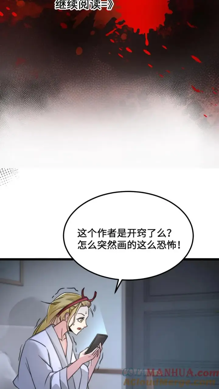 漫画《开局直播地府：这直播间谁敢上啊》第120话 这位夫人有些眼熟第23张图