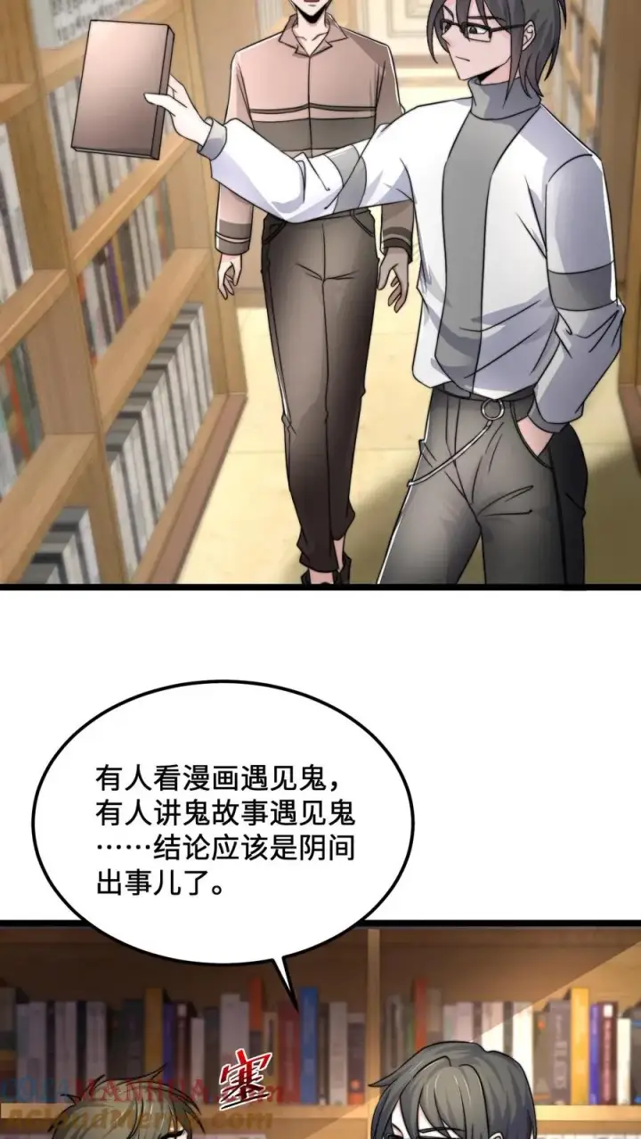 漫画《开局直播地府：这直播间谁敢上啊》第120话 这位夫人有些眼熟第27张图