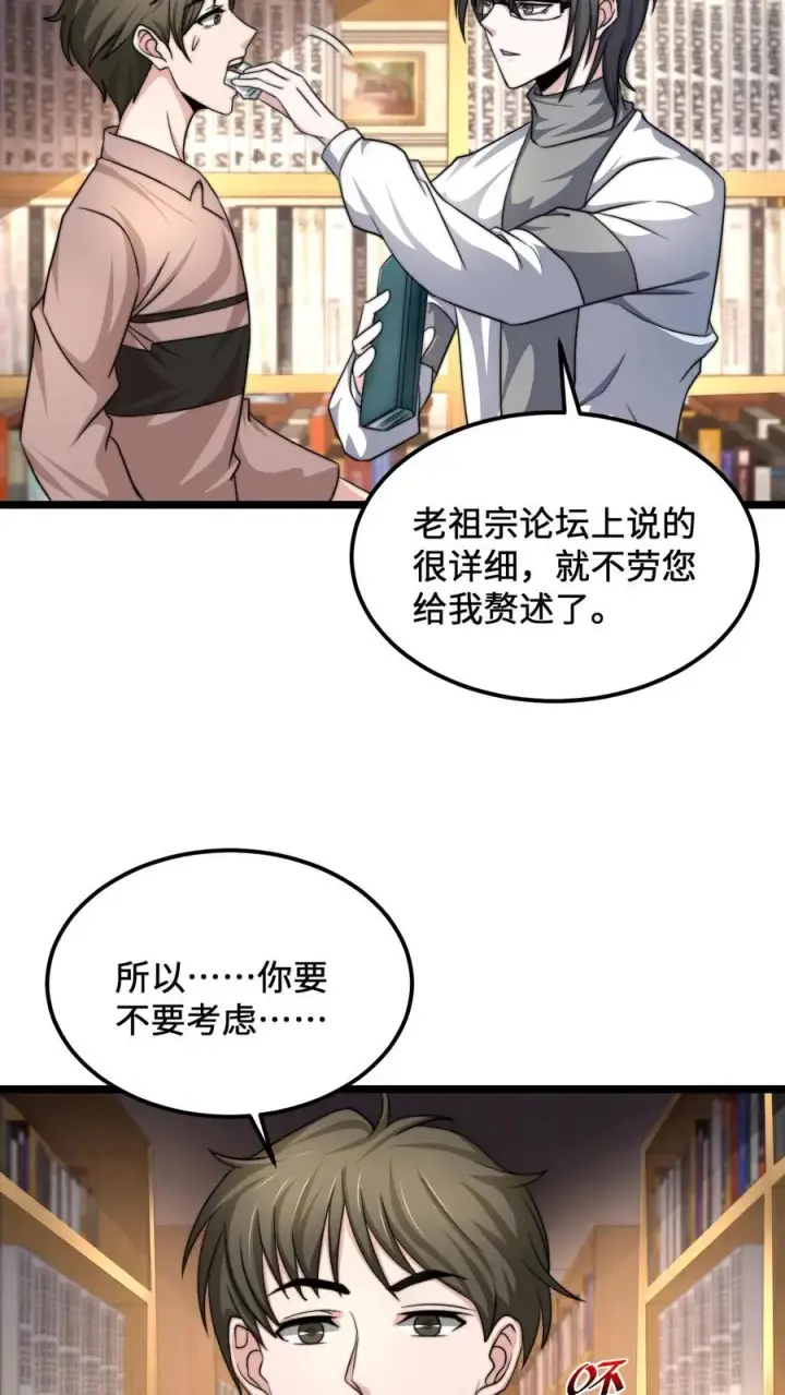 漫画《开局直播地府：这直播间谁敢上啊》第120话 这位夫人有些眼熟第28张图