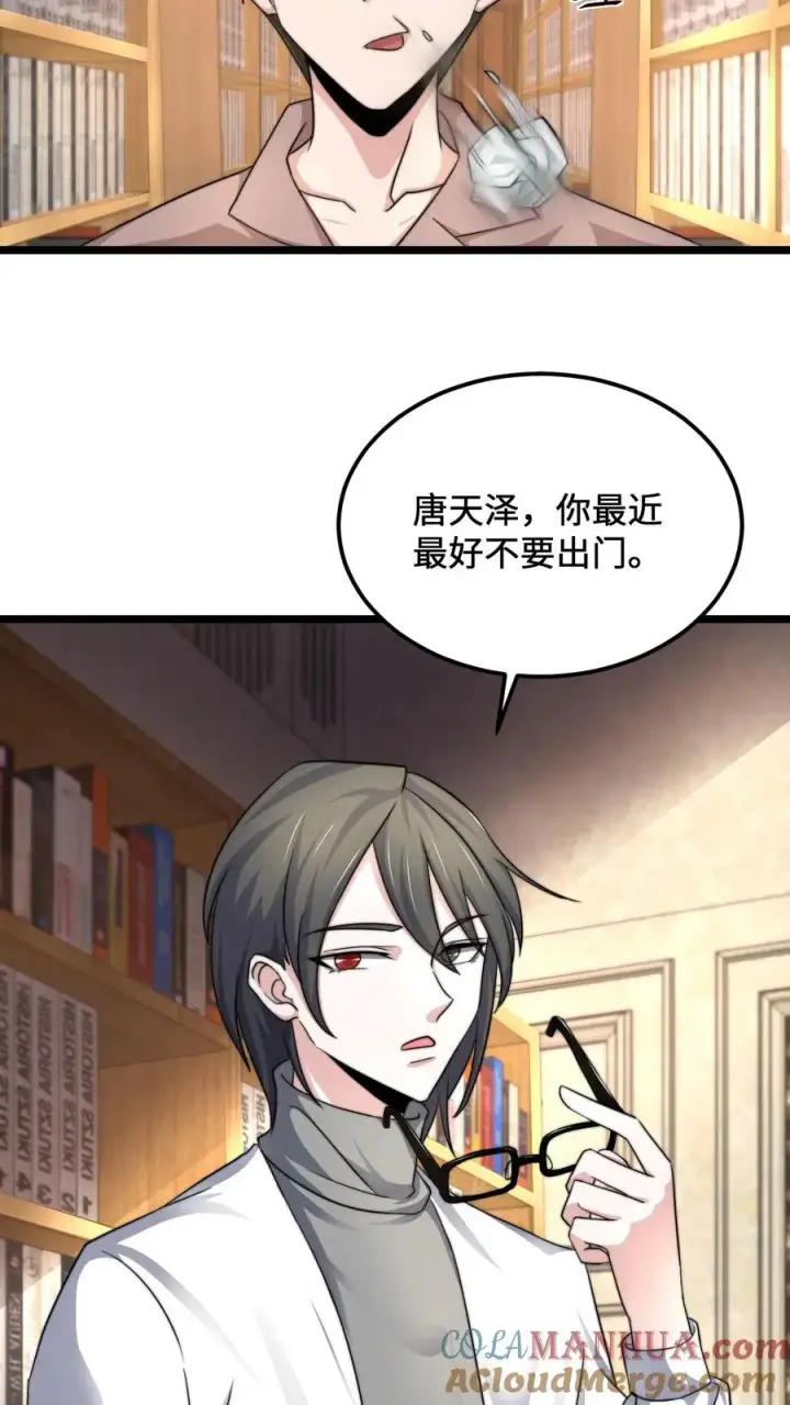 漫画《开局直播地府：这直播间谁敢上啊》第120话 这位夫人有些眼熟第29张图