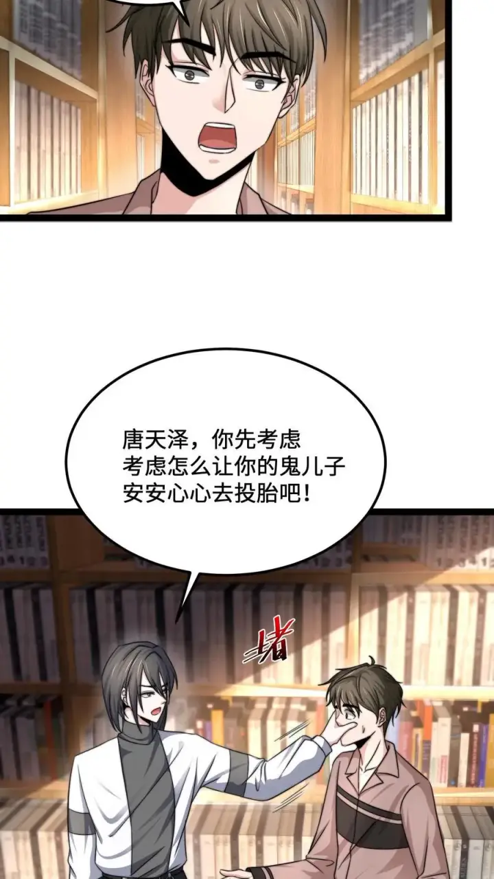 漫画《开局直播地府：这直播间谁敢上啊》第121话 你的儿子是个鬼！第10张图