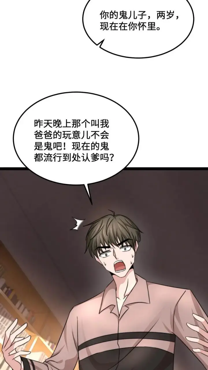 漫画《开局直播地府：这直播间谁敢上啊》第121话 你的儿子是个鬼！第12张图