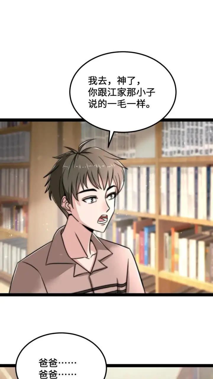 漫画《开局直播地府：这直播间谁敢上啊》第121话 你的儿子是个鬼！第2张图