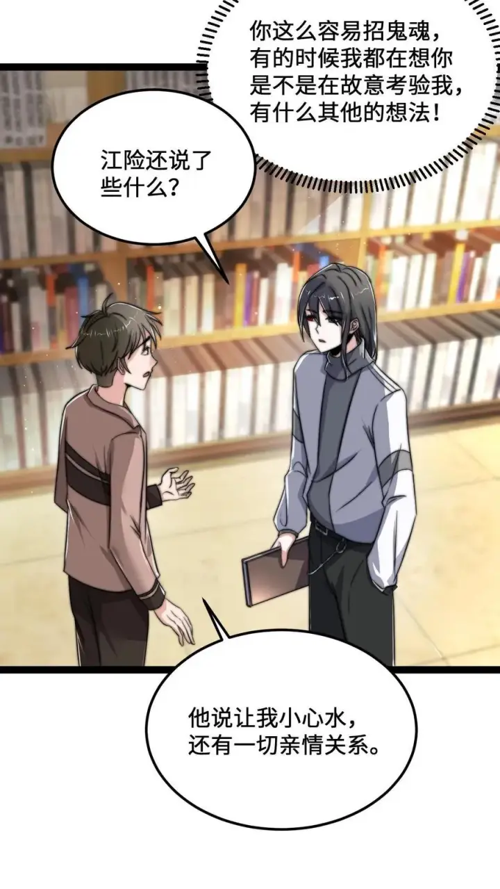 漫画《开局直播地府：这直播间谁敢上啊》第121话 你的儿子是个鬼！第4张图