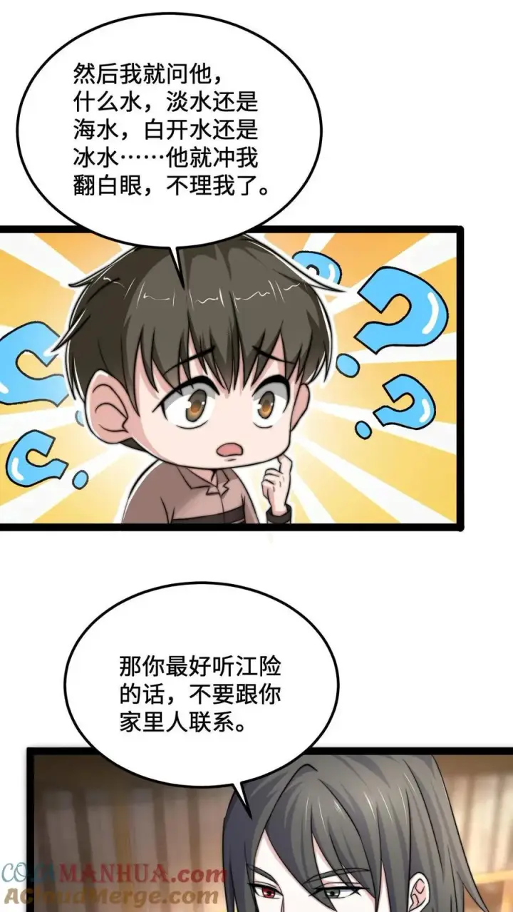 漫画《开局直播地府：这直播间谁敢上啊》第121话 你的儿子是个鬼！第5张图