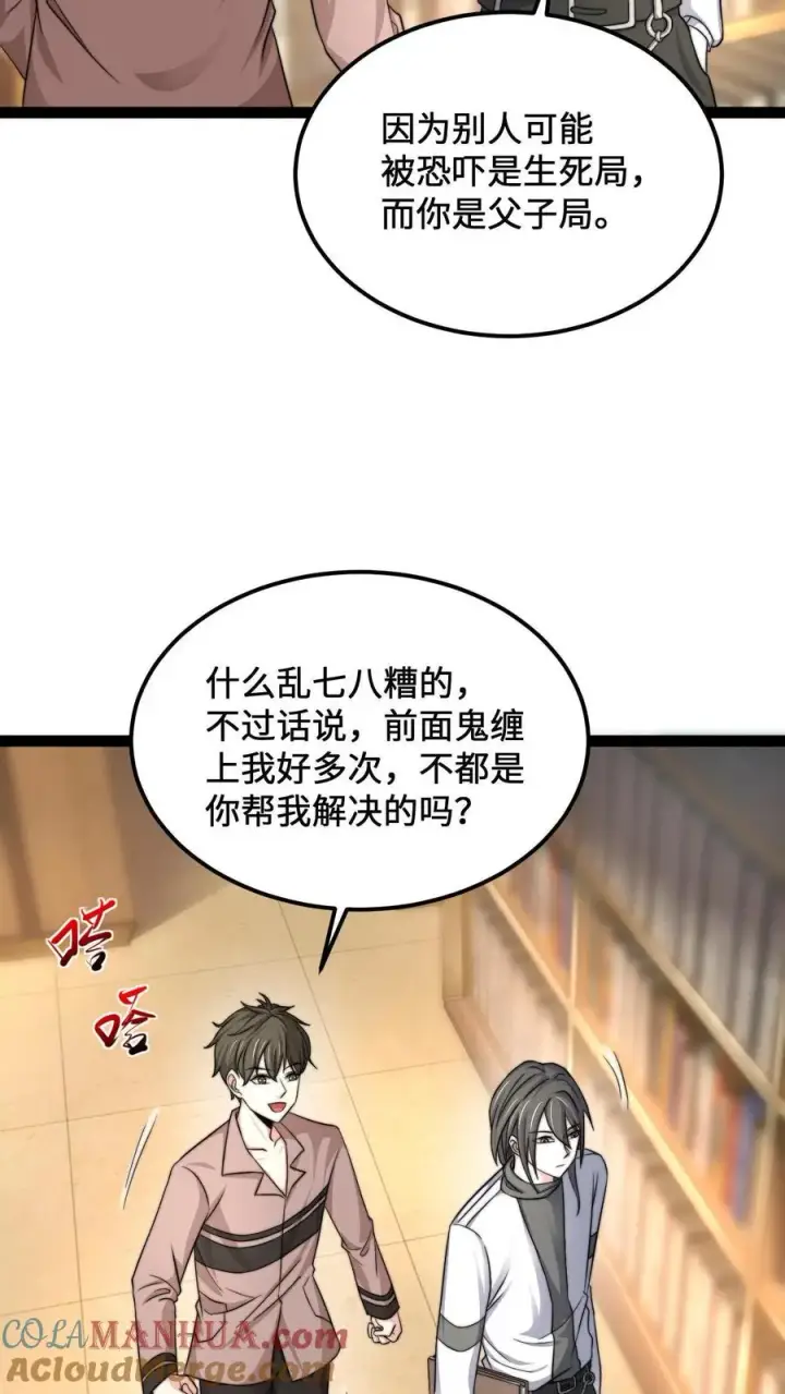 漫画《开局直播地府：这直播间谁敢上啊》第121话 你的儿子是个鬼！第7张图