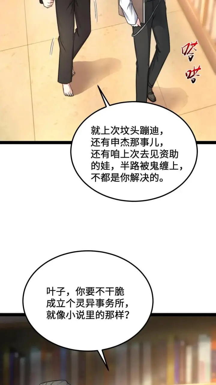 漫画《开局直播地府：这直播间谁敢上啊》第121话 你的儿子是个鬼！第8张图