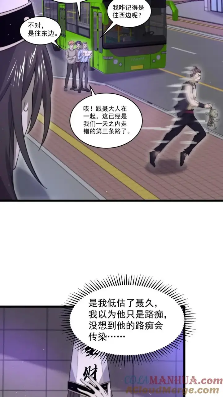 漫画《开局直播地府：这直播间谁敢上啊》第122话 咳，又迷路了…第13张图