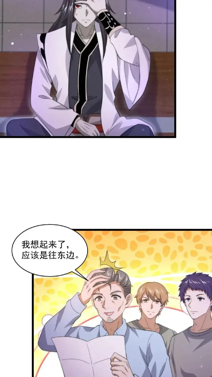 漫画《开局直播地府：这直播间谁敢上啊》第122话 咳，又迷路了…第14张图