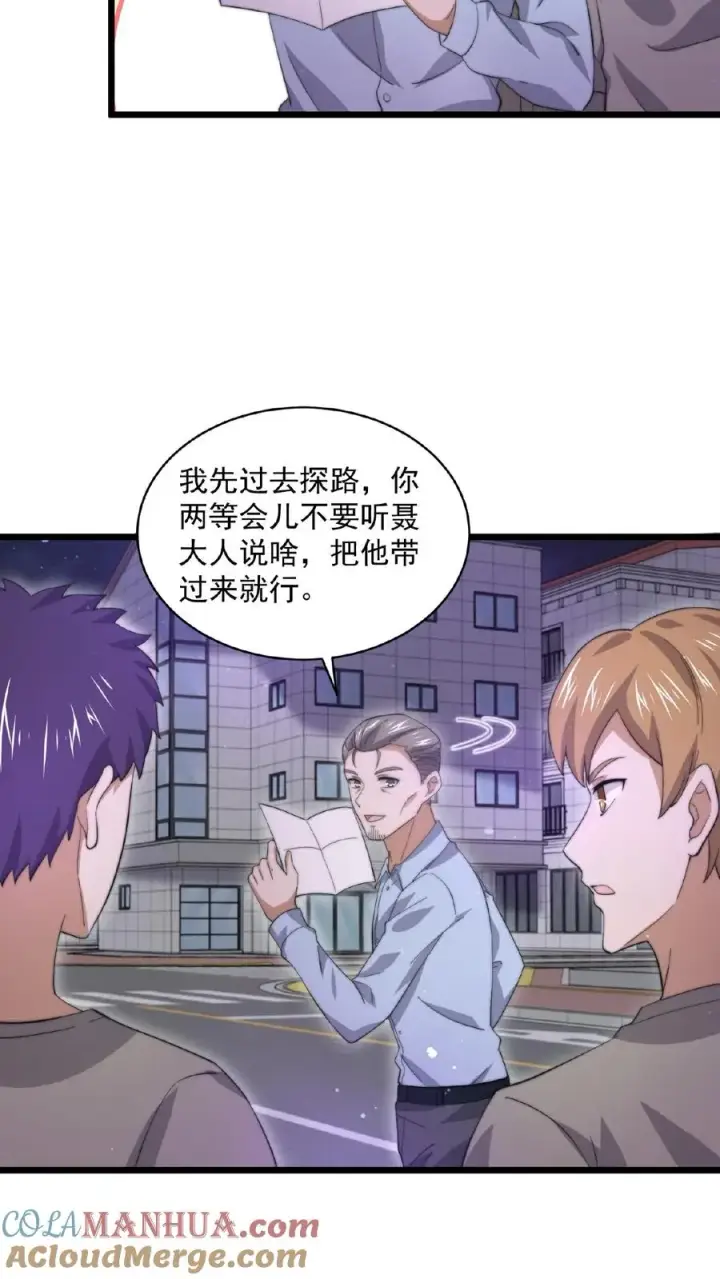漫画《开局直播地府：这直播间谁敢上啊》第122话 咳，又迷路了…第15张图