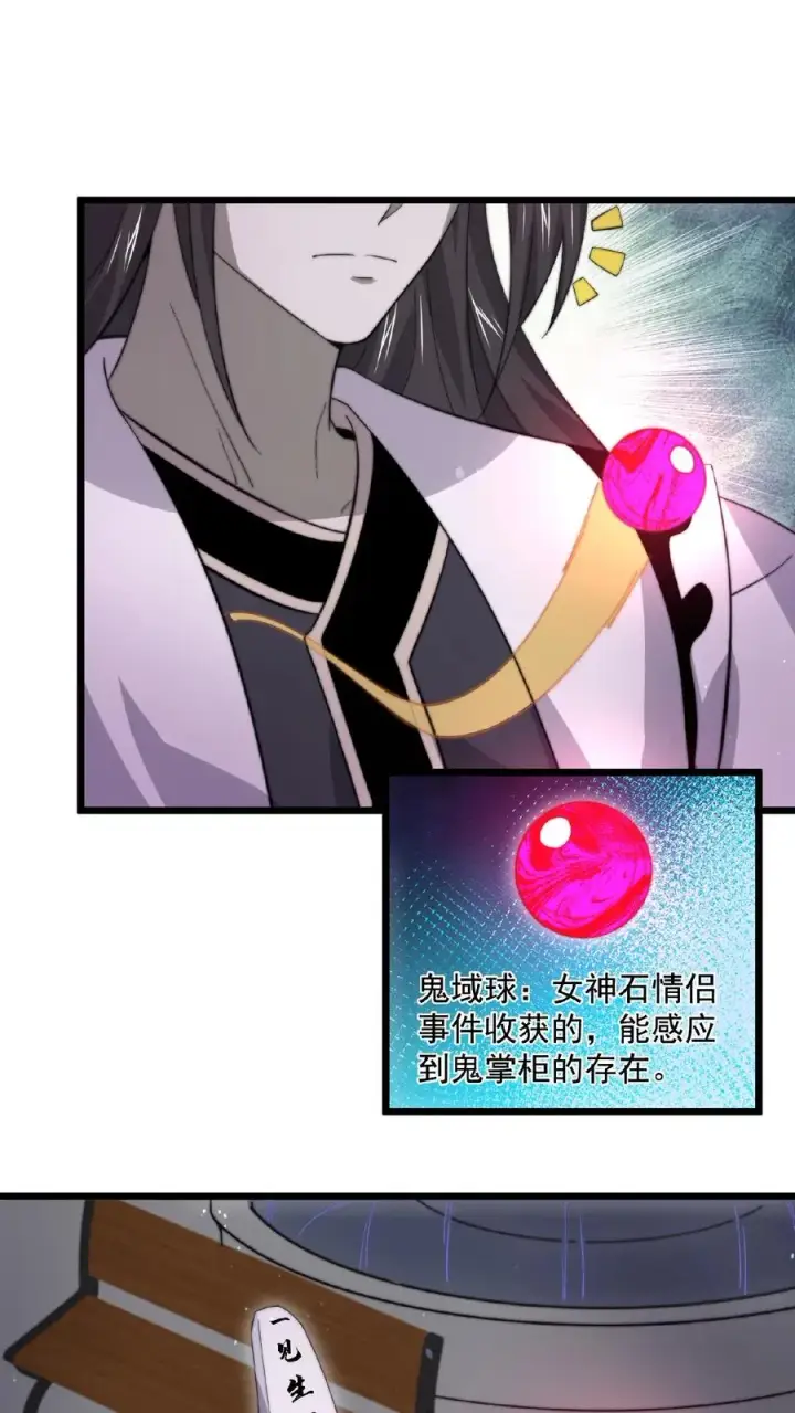 漫画《开局直播地府：这直播间谁敢上啊》第122话 咳，又迷路了…第18张图