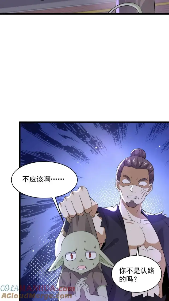 漫画《开局直播地府：这直播间谁敢上啊》第122话 咳，又迷路了…第5张图