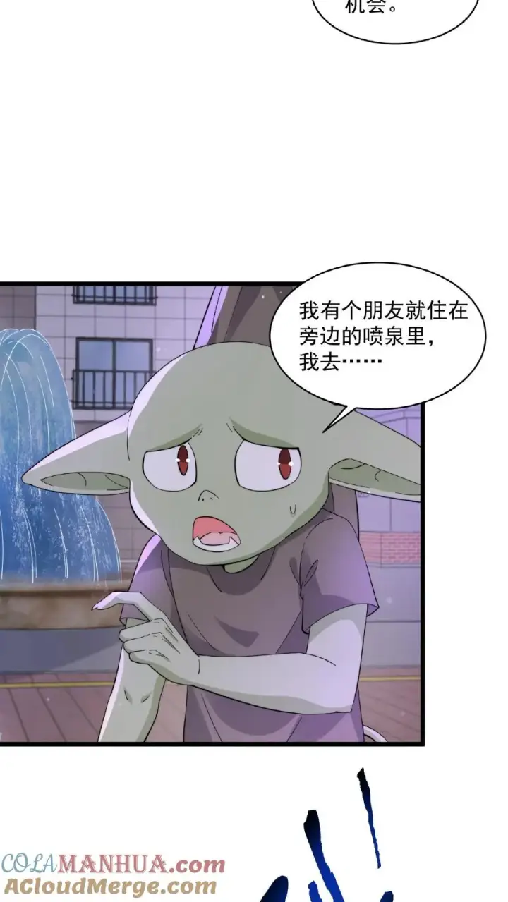 漫画《开局直播地府：这直播间谁敢上啊》第122话 咳，又迷路了…第7张图