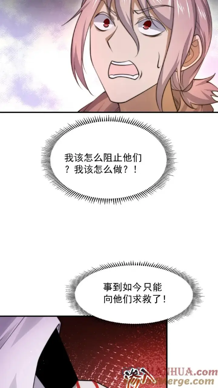 漫画《开局直播地府：这直播间谁敢上啊》第124话 红涯出事了！第11张图