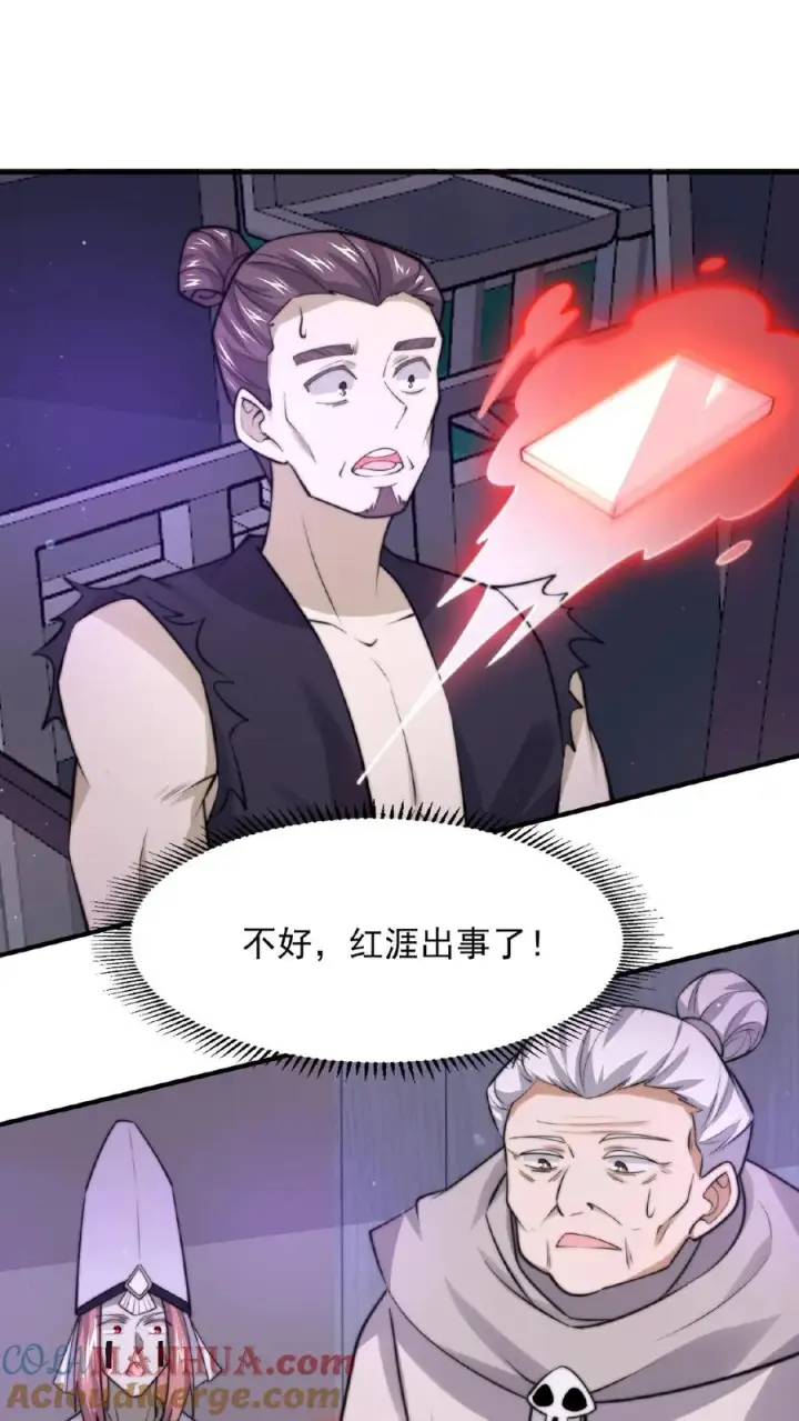 漫画《开局直播地府：这直播间谁敢上啊》第124话 红涯出事了！第15张图