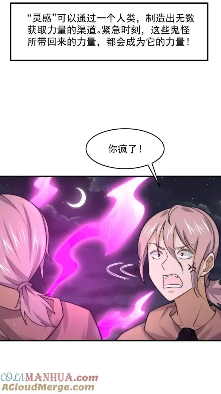 漫画《开局直播地府：这直播间谁敢上啊》第124话 红涯出事了！第19张图