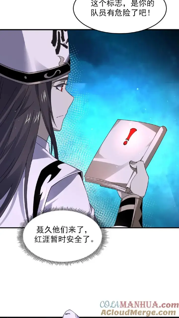 漫画《开局直播地府：这直播间谁敢上啊》第124话 红涯出事了！第23张图