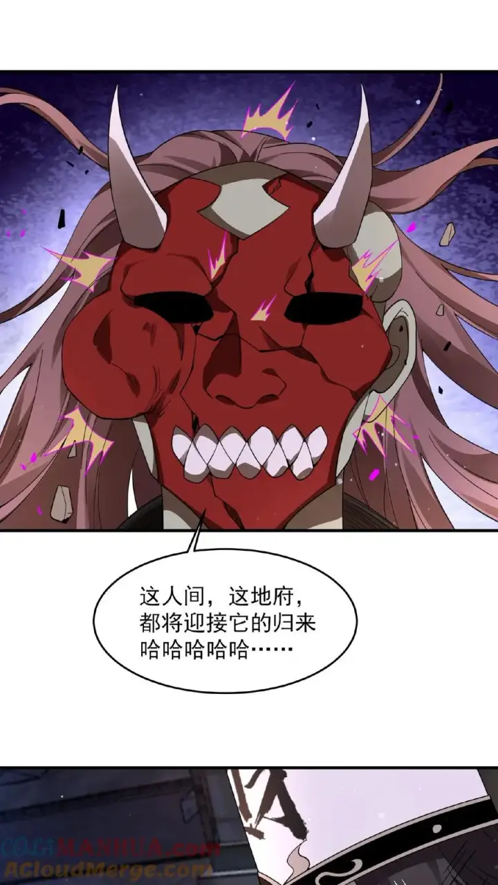 漫画《开局直播地府：这直播间谁敢上啊》第124话 红涯出事了！第27张图